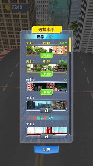 山路汽车截图_3