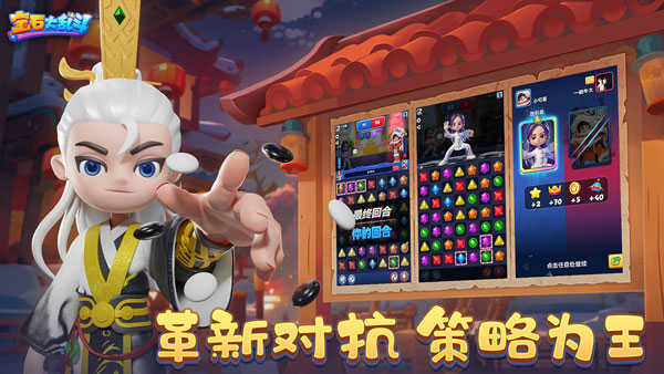 宝石大乱斗截图_3
