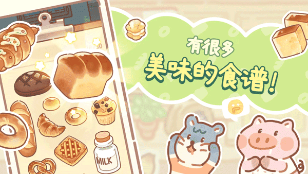 小熊面包店（BearBakery）截图_2