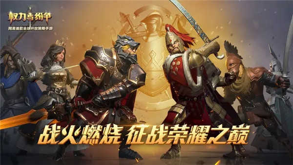 权力与纷争截图_5
