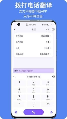 亲爱的翻译官app截图_1