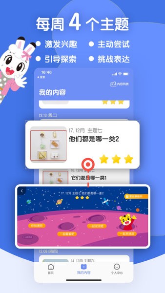 巧虎缤纷世界截图_1