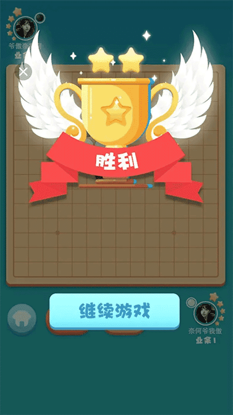 指尖五子棋截图_4