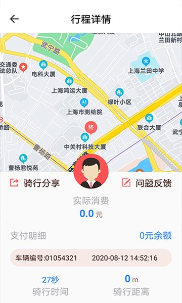 小鱼出行截图_3