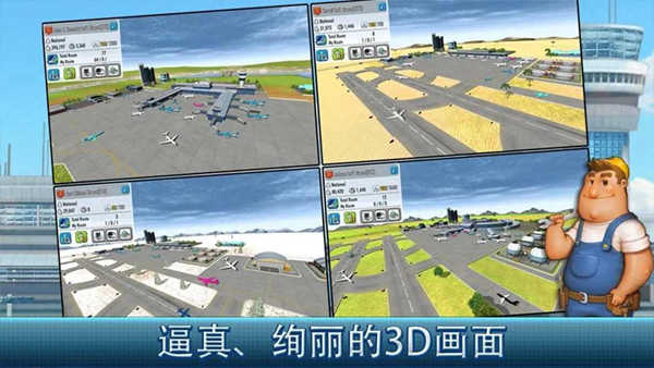 航空大亨2（AT Online 2）截图_3