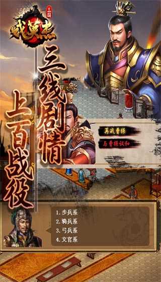 三国戏英杰传v6.78.2057截图_3