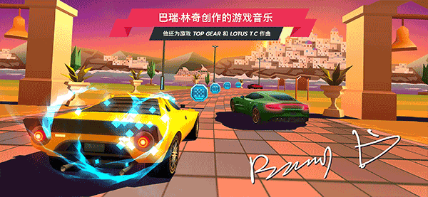 疾风飞车世界（Horizon Chase）截图_3