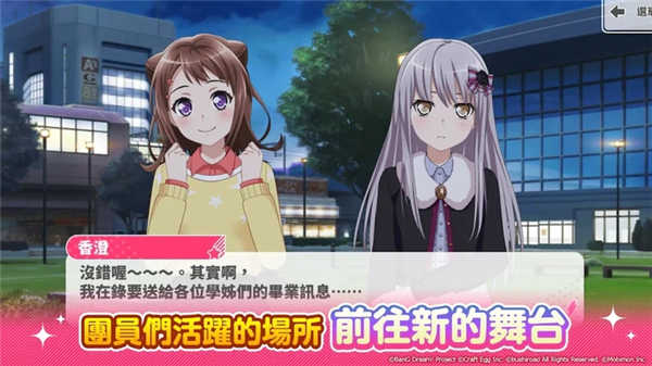 bangdream（少女樂團派對）截图_3