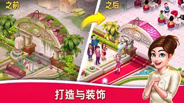 明星厨师2（Star Chef 2）截图_5