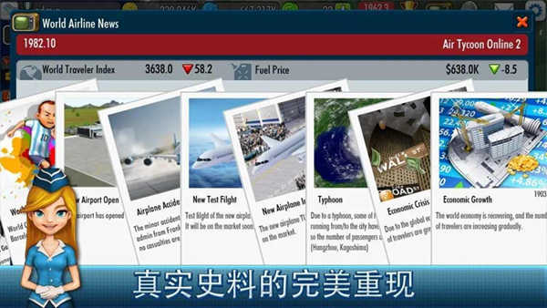 航空大亨2（AT Online 2）截图_4