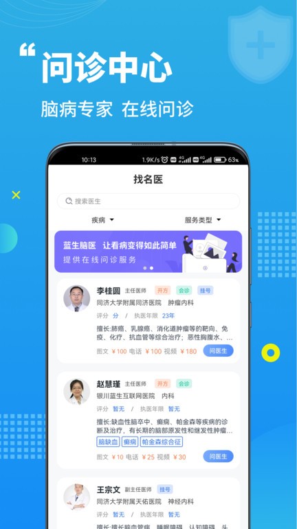 蓝生脑医截图_3