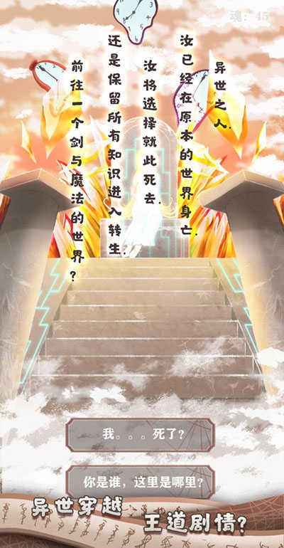 异世轮回录免广告版截图_2