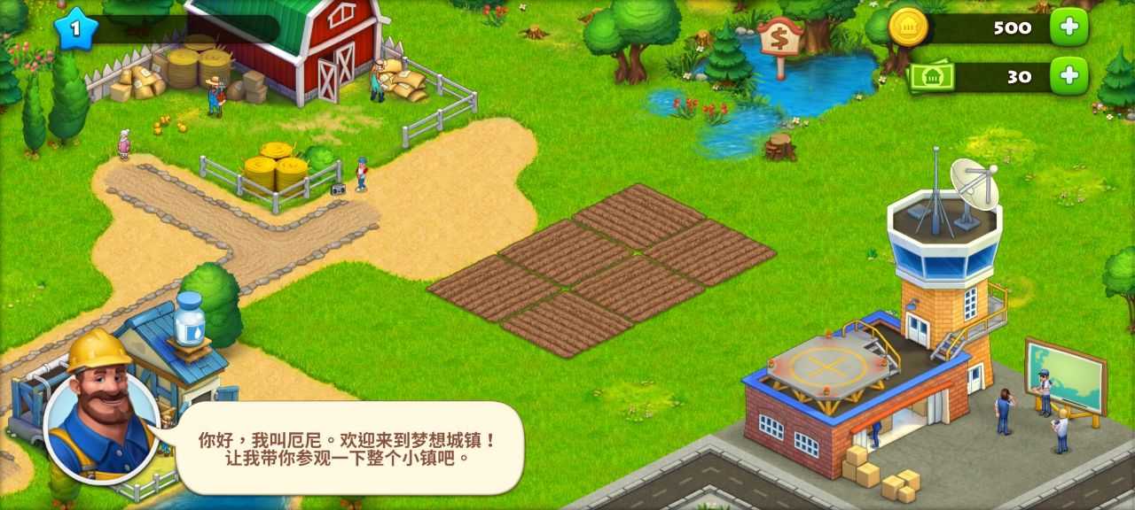 梦想小镇（Township）v15.0.1截图_1