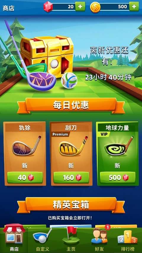 高尔夫之战（Golf Battle）截图_3