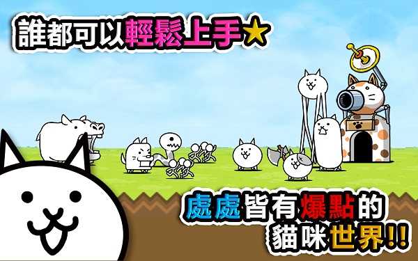 喵星人大战正版（The Battle Cats）截图_4