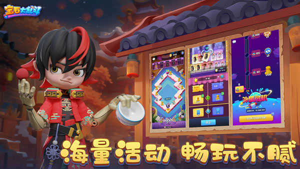 宝石大乱斗截图_1