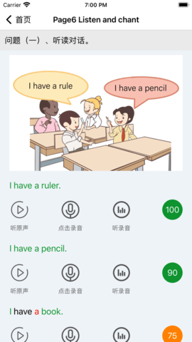 小学英语app截图_3