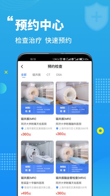蓝生脑医截图_2