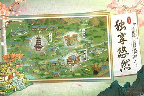 桃源记华为版截图_1