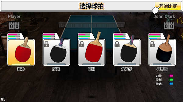 虚拟乒乓球(Virtual Table Tennis)截图_4