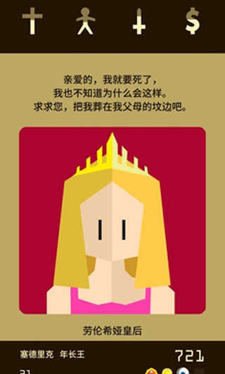 王权（Reigns）截图_1