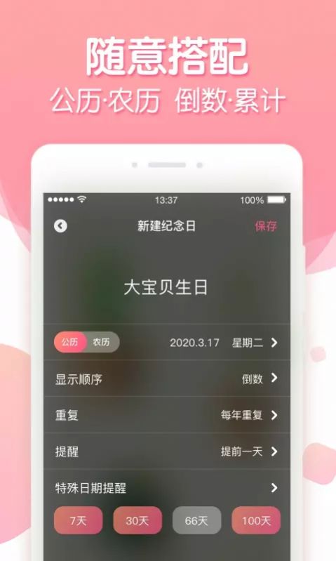 倒数纪念日截图_1