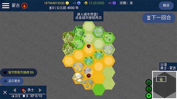 文明帝国（Unciv）截图_1