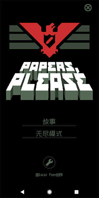 Papers, Please截图_1