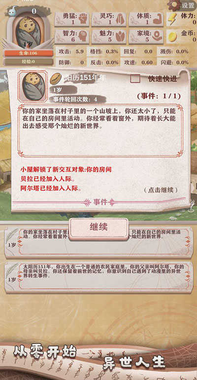 异世轮回录免广告版截图_5