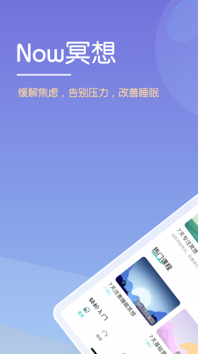 now冥想app截图_1