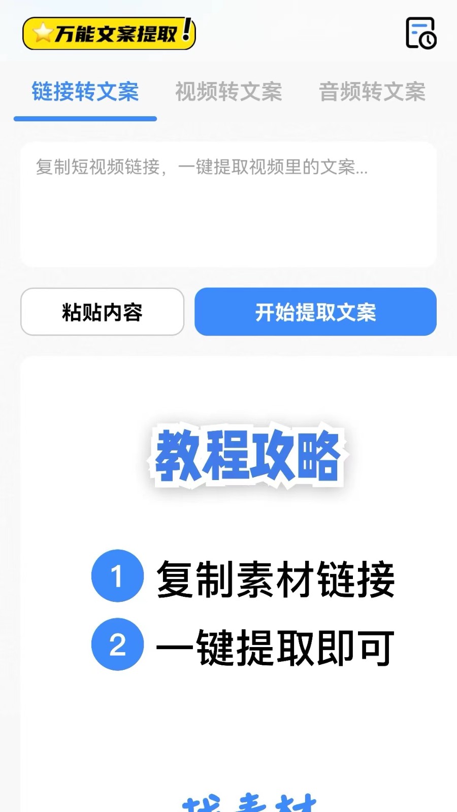 仓鼠文案大师截图_1