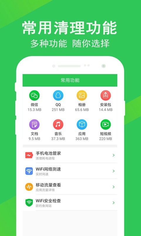 快速清理大师截图_1