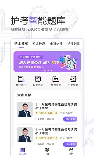 护考公社截图_3