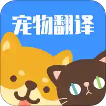 猫咪狗语翻译器