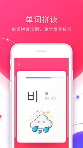 韩语入门截图_1