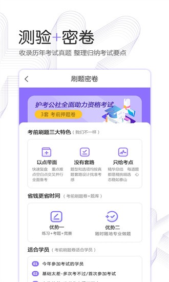 护考公社截图_1