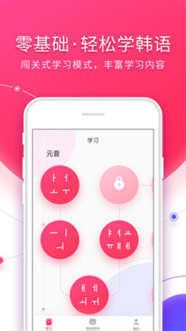 韩语入门截图_3