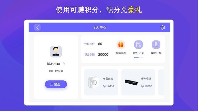 护驾行车记录仪app截图_3