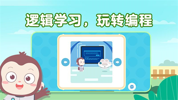 猿编程少儿班客户端截图_3