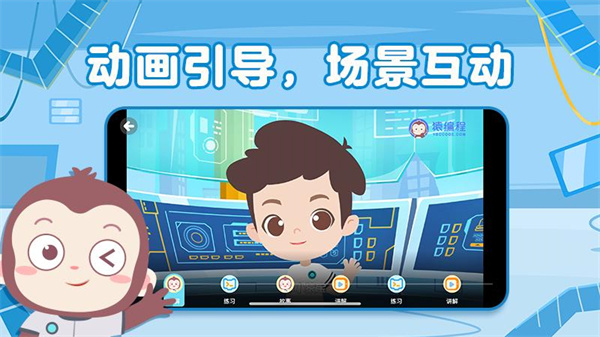 猿编程少儿班客户端截图_1