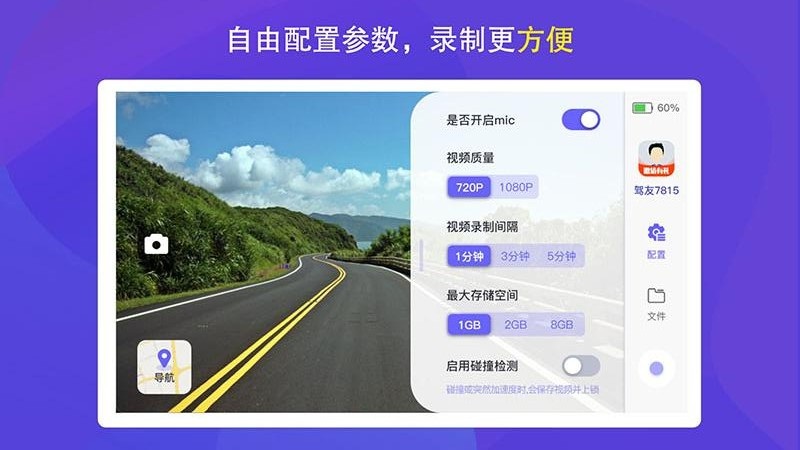 护驾行车记录仪app截图_1