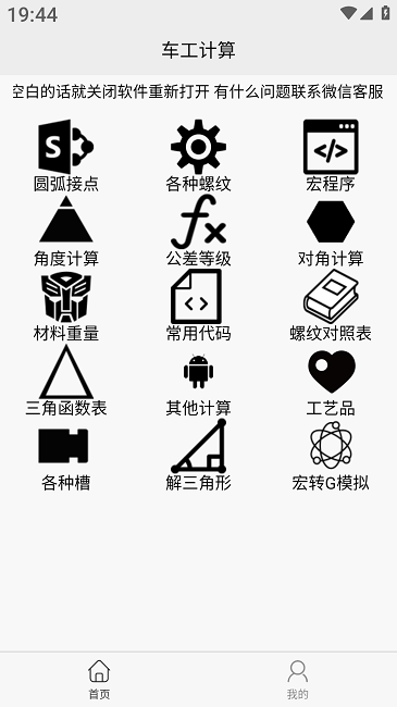 车工计算截图_2