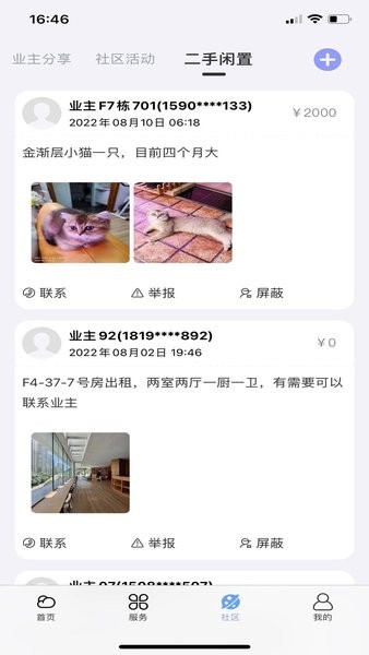 中建物业app截图_2