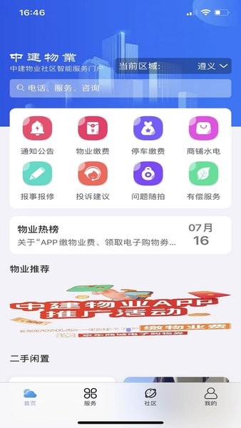 中建物业app截图_1