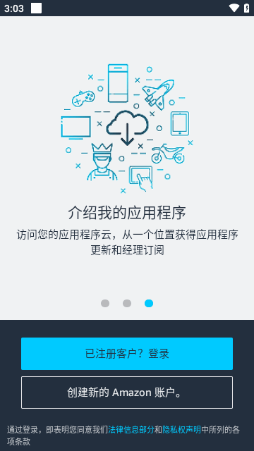 亚马逊应用商店截图_1