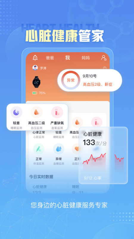 小笨健康截图_3