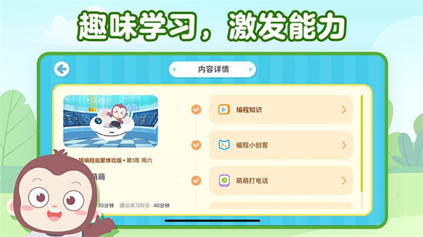 猿编程少儿班客户端截图_2