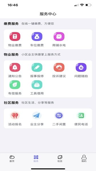 中建物业app截图_3