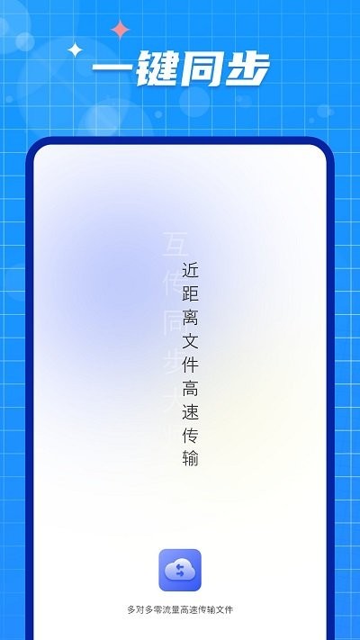 数据迁移大师截图_2