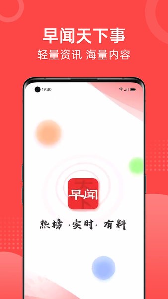 早闻天下事截图_3